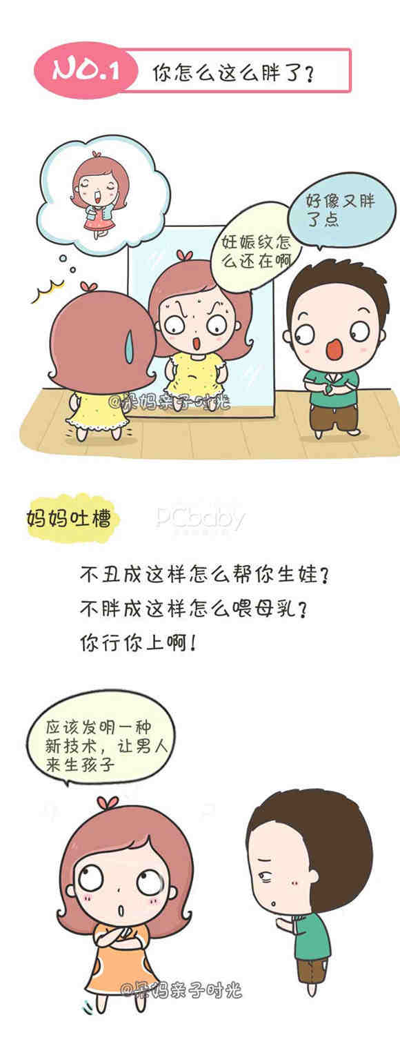 生娃后 老公对你说了这些话吗