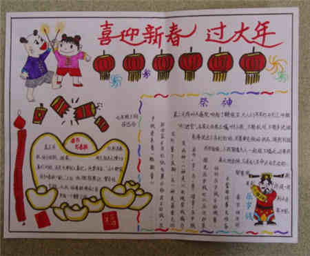 关于春节民风民俗的调查报告  关于春节的民风民俗答:扫尘"腊月二十四