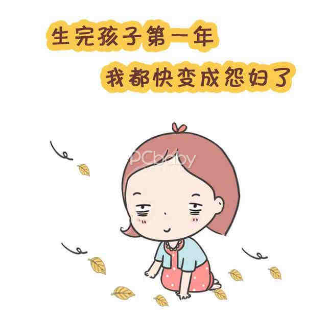 当妈第一年，我被逼成了怨妇