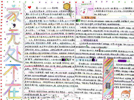 关于我爱我家的400字作文