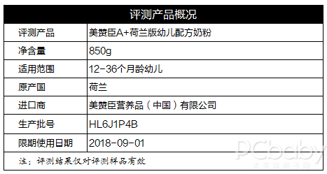 美赞臣荷兰版A 奶粉评测