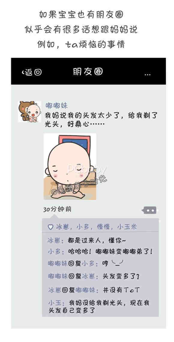 如果BB也有朋友圈 可是酱紫的