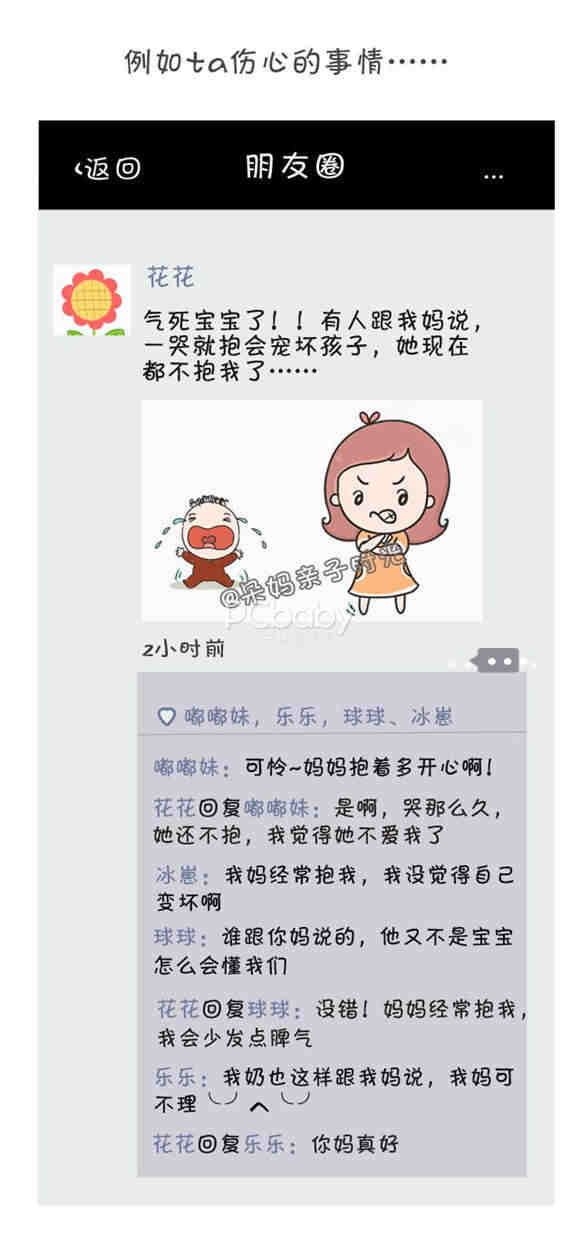 如果BB也有朋友圈 可是酱紫的