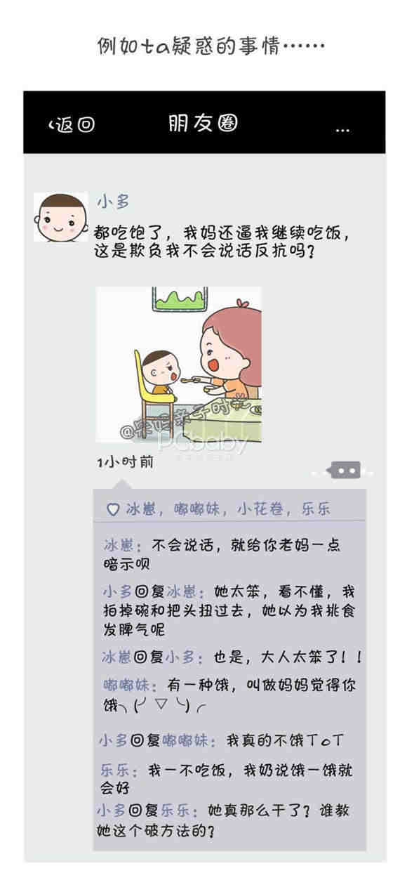 如果BB也有朋友圈 可是酱紫的