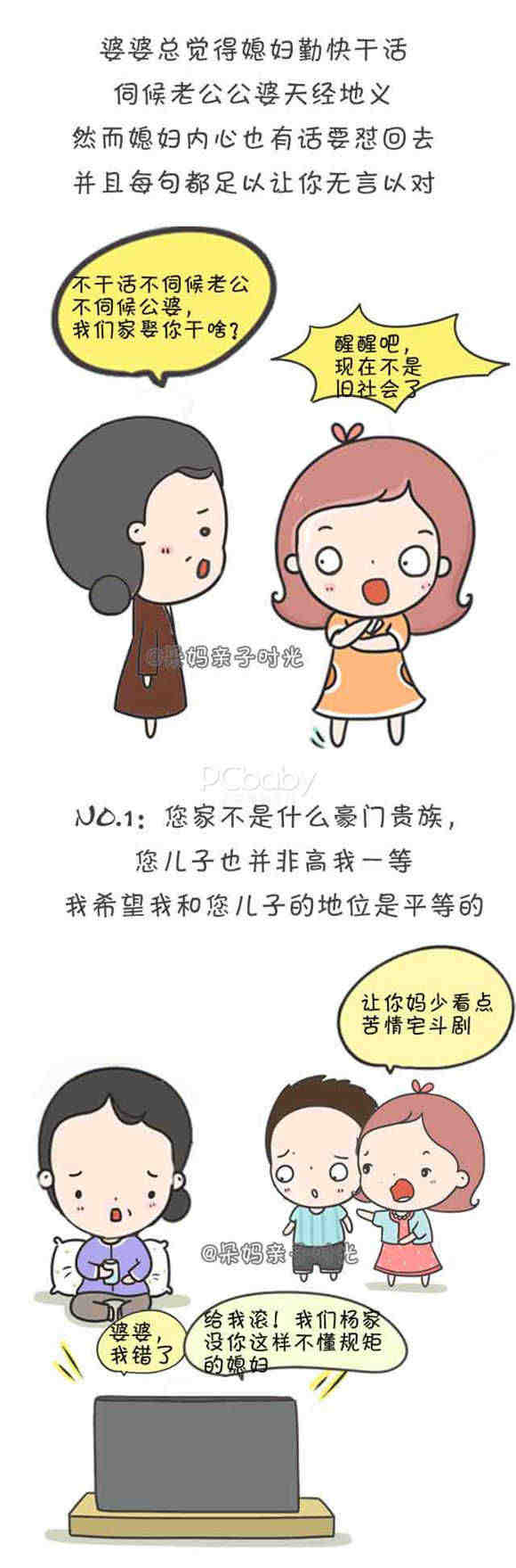 婆婆抱怨媳妇懒 媳妇这样回应