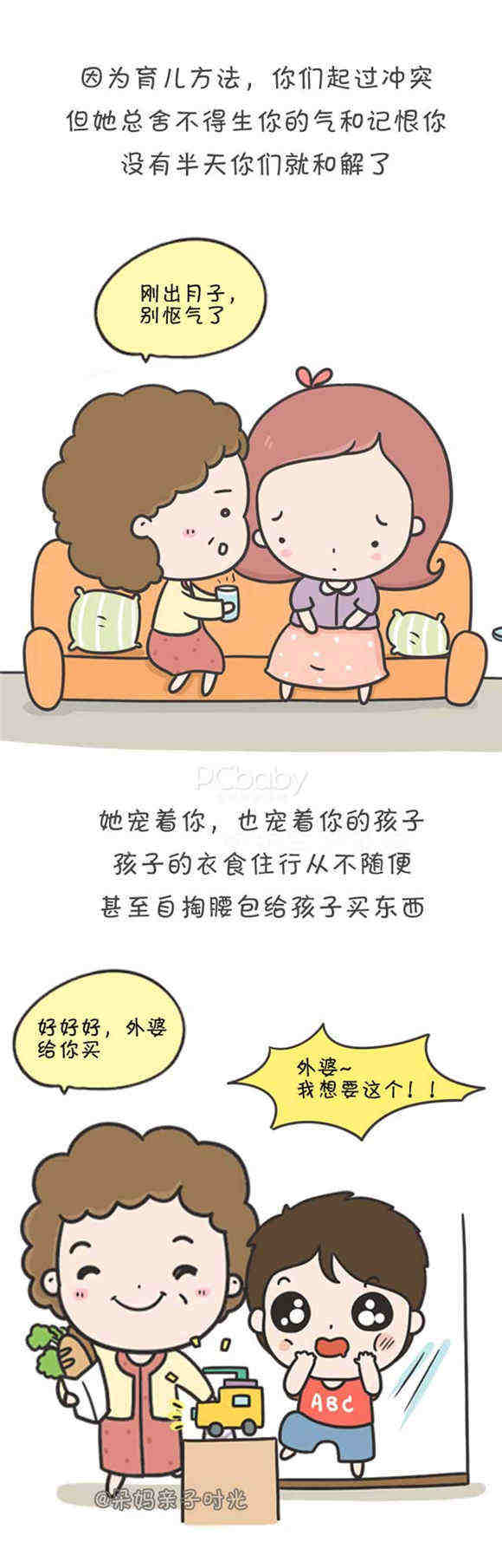 有种幸福 叫做我妈帮我带孩子