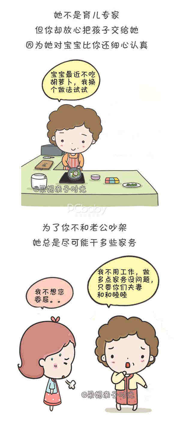 有种幸福 叫做我妈帮我带孩子