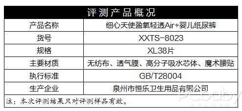 透气柔软 细心天使盈氧轻透Air 纸尿裤评测