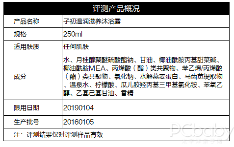 水润细腻 子初温润滋养沐浴露评测