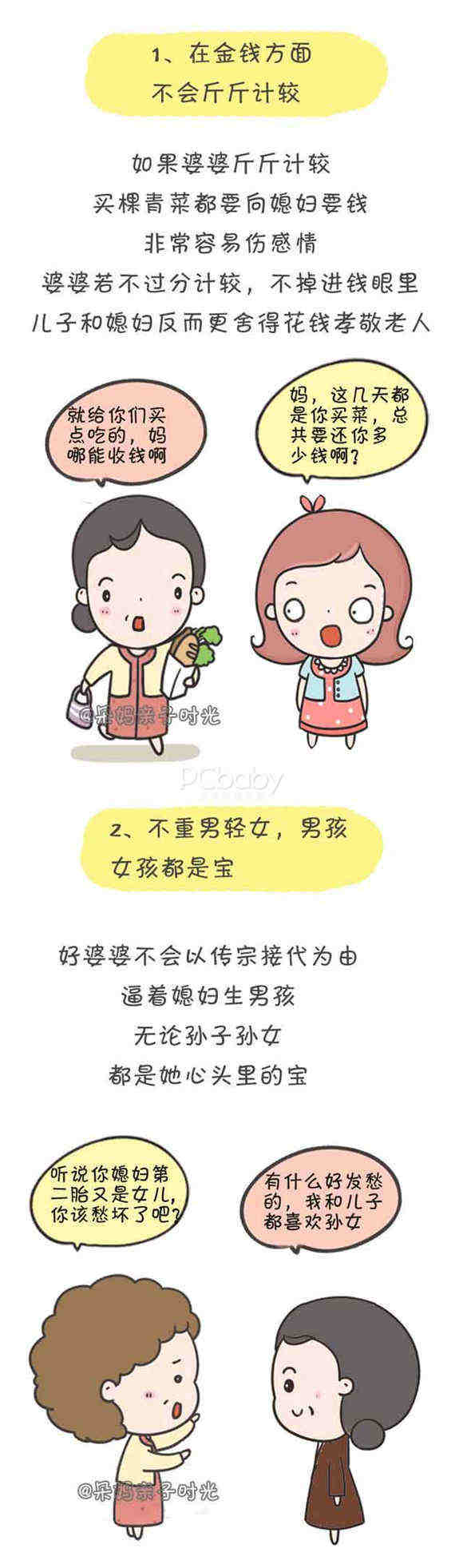 有这样的婆婆 比中500万还幸运