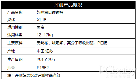 干爽性佳 妈咪宝贝睡睡裤评测