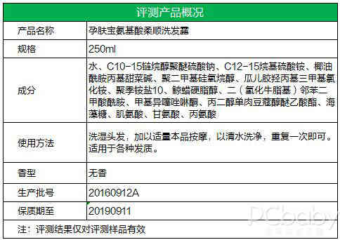 滋润柔顺 孕肤宝氨基酸洗发露评测