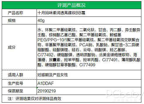 柔润亮白 十月妈咪裸妆BB霜评测