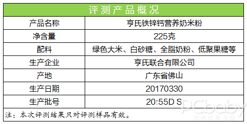 润滑细腻 亨氏铁锌钙营养奶米粉评测