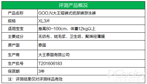 开心戏水 大王游泳纸尿裤评测