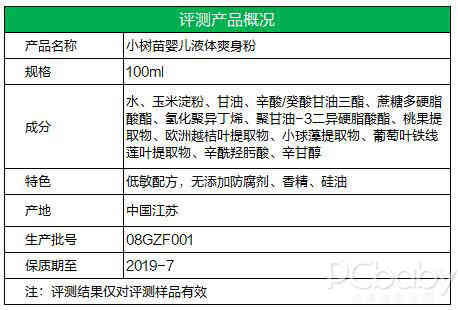 不惧粉尘飞扬 BB液体爽身粉实测