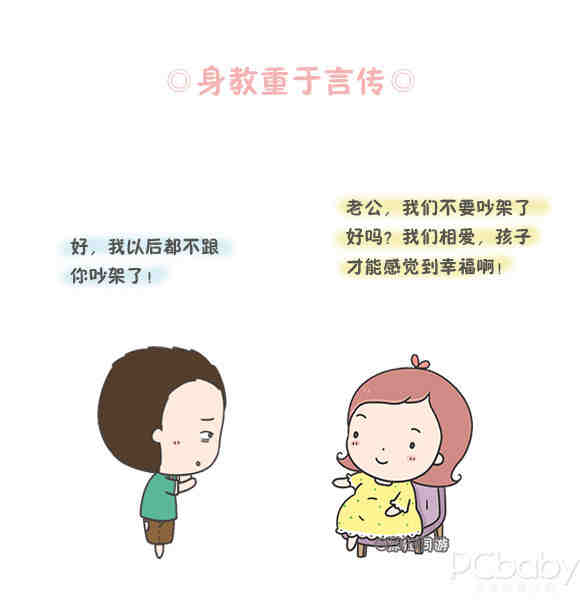 父母彼此恩爱 就是最好的家教