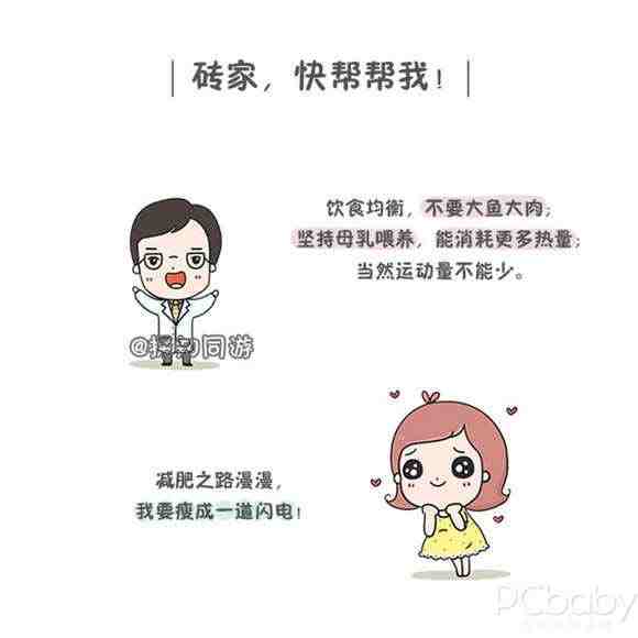 产后瘦不下 很可能是因这3件事