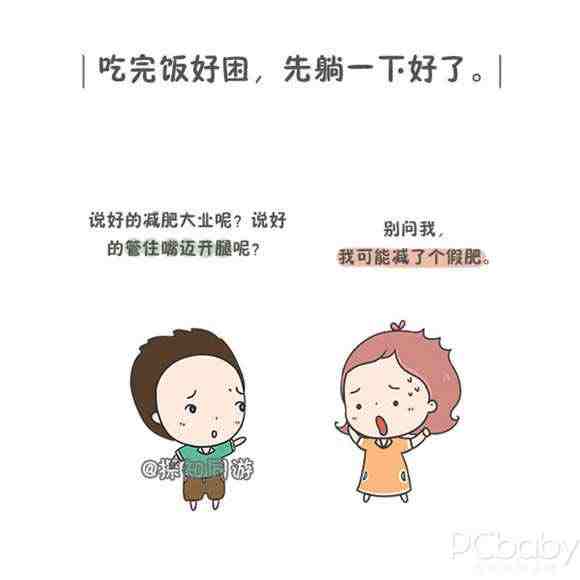 产后瘦不下 很可能是因这3件事