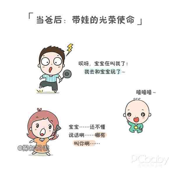 神转折 男人当爹后的巨大变化