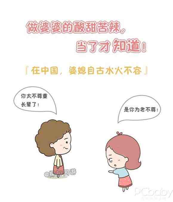 都说当媳妇难 其实婆婆也不易