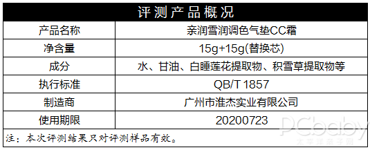 孕期好气色 亲润气垫CC霜评测