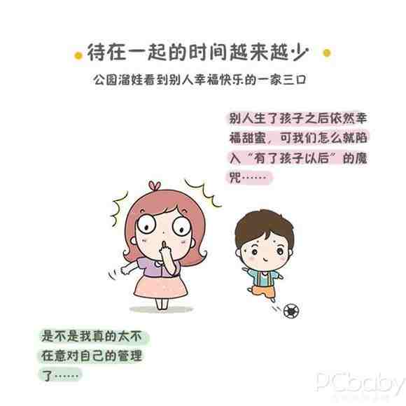 多少夫妻 生完孩子就不再爱了