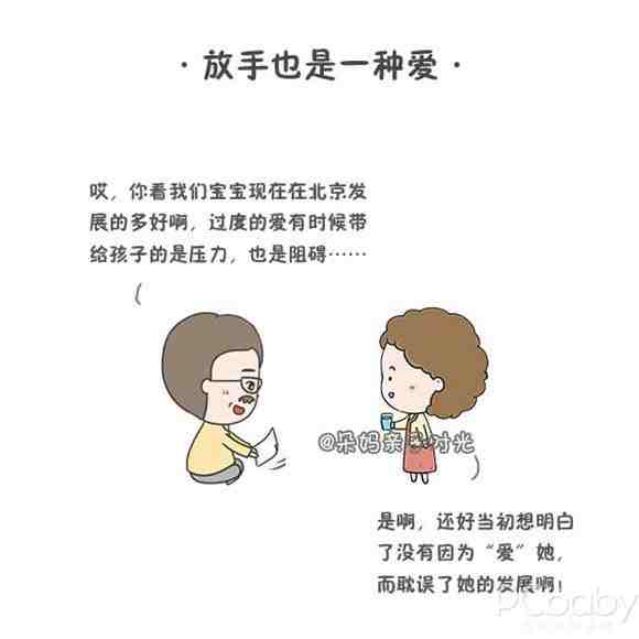 不要再用爱之名 左右孩子成长