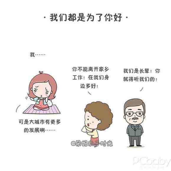 不要再用爱之名 左右孩子成长