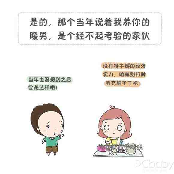 我养你这种话 女人们听听就好