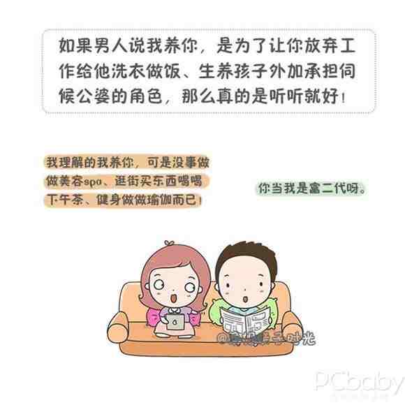 我养你这种话 女人们听听就好