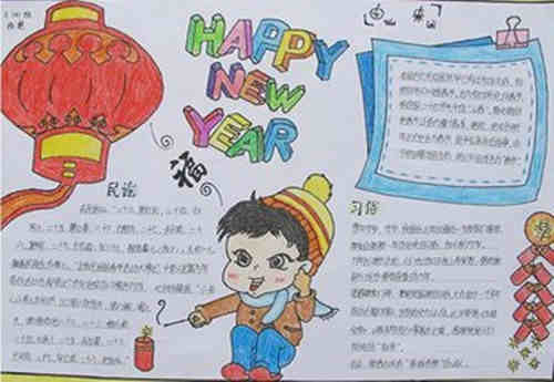 迎新年手抄报：迎新年手抄报设计