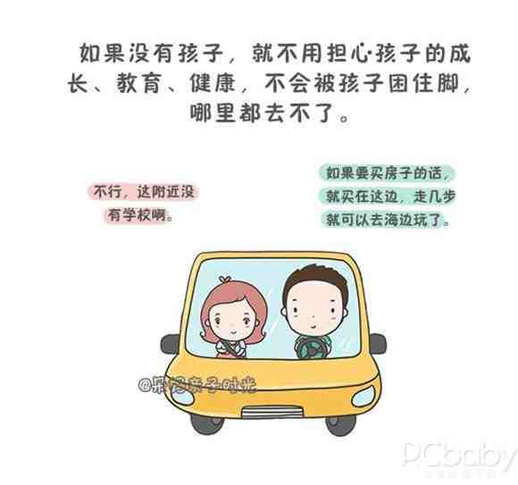 如果当初没有生娃 生活会怎样