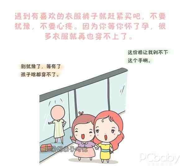 若时间回到怀孕前 你会做什么