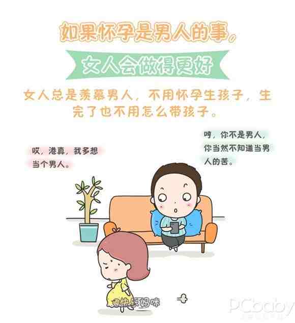 如果老公负责怀孕 你会怎样做