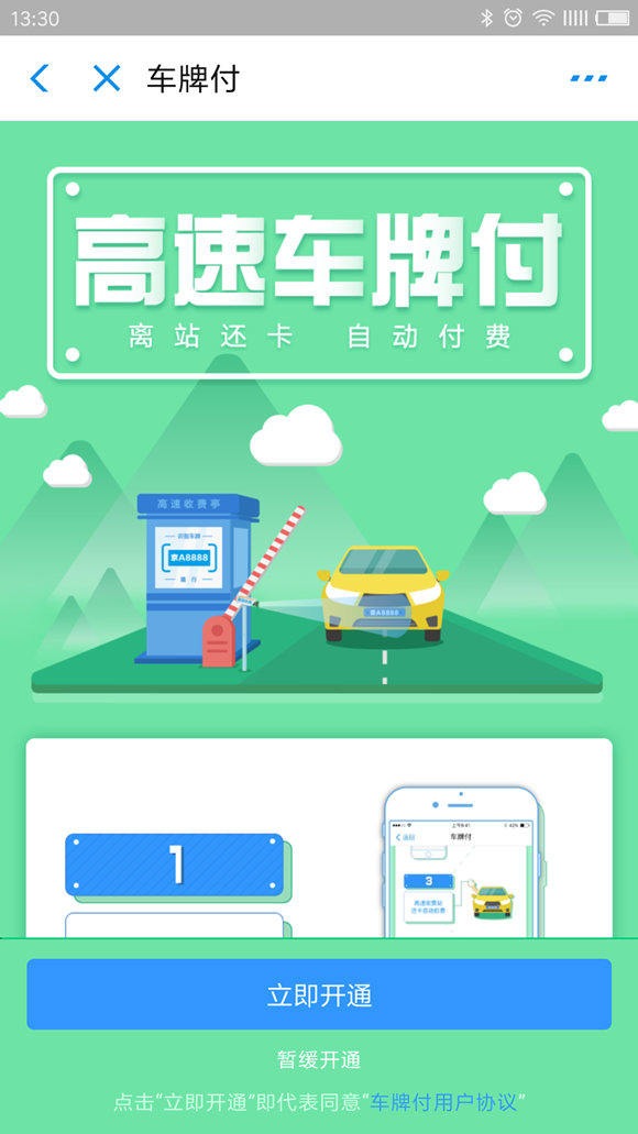 高速路“无感支付”来了！老司机们再也不用收费站前排