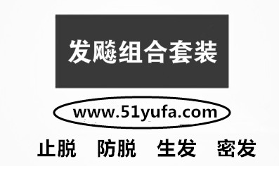 2018生发产品排行榜10强 纯天然100%满意度