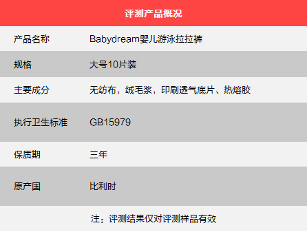 防水防漏，babydream婴儿游泳纸尿裤评测