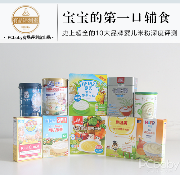 宝宝的第一口辅食 史上超全的十大品牌婴儿米粉深度评