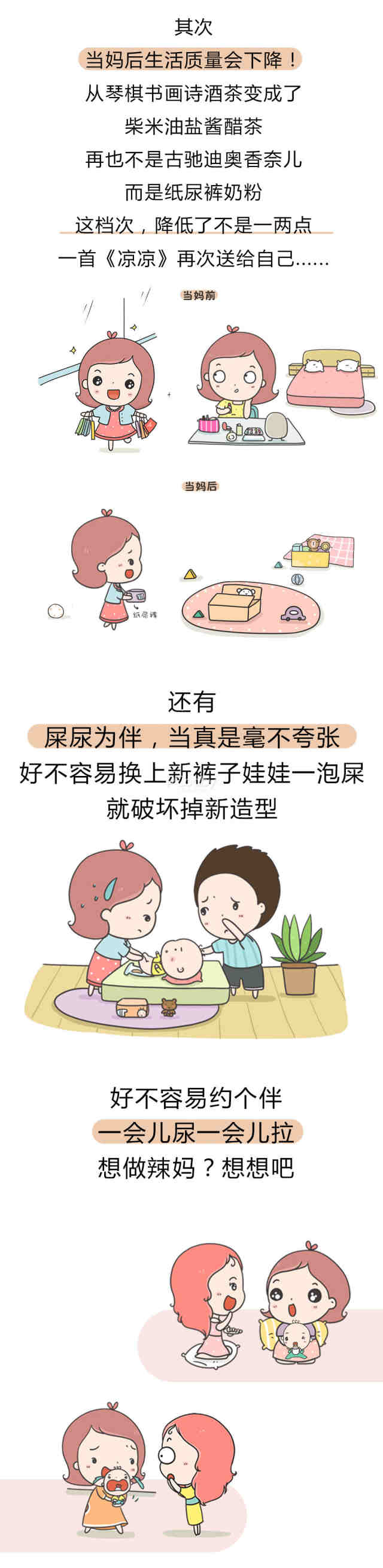 当妈后，那些十有八九的凉凉时刻