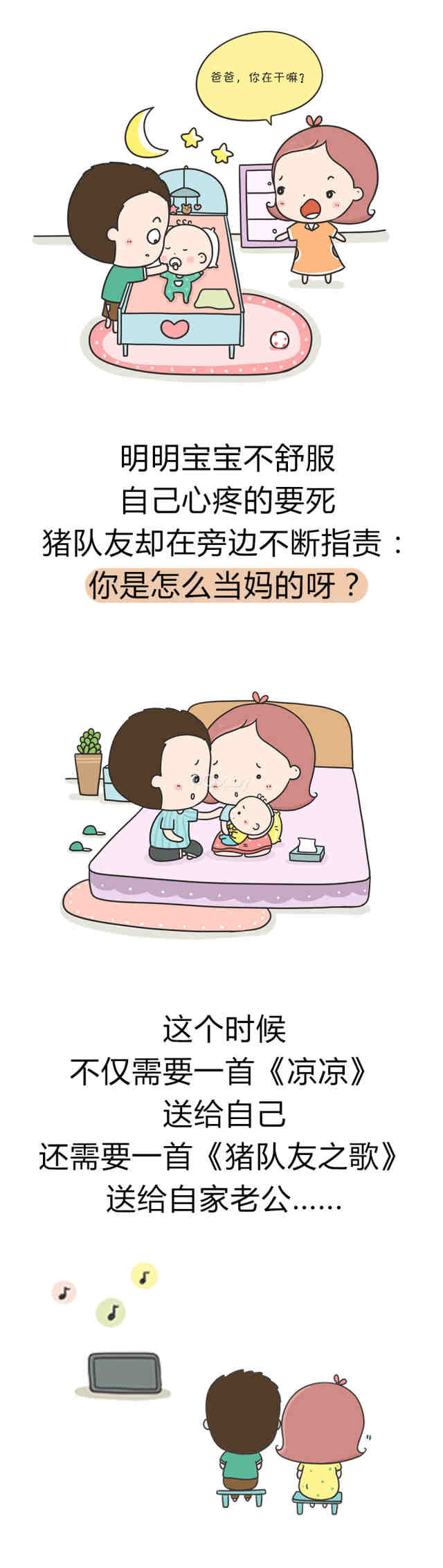 当妈后，那些十有八九的凉凉时刻