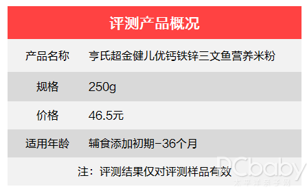 “卖断货”米粉评测：你吃对了吗？ 亨氏超金健儿优钙