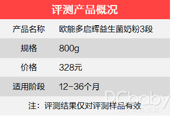 欧能多启辉益生菌配方奶粉3段评测——益生菌成分有效否