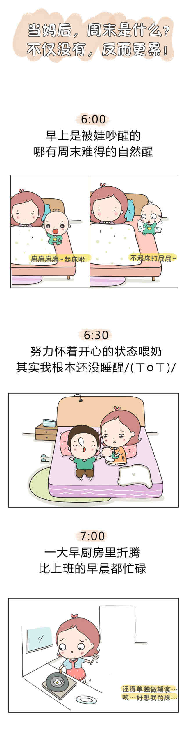 当妈后，周末是什么？ 不仅没有，反而更累！