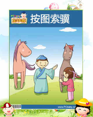 伯乐什么成语_伯乐是什么意思