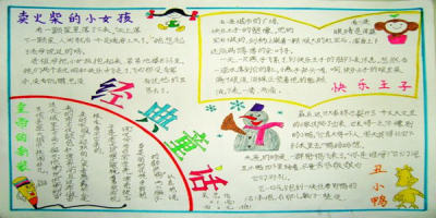 童话手抄报:童话故事神龙尝百草