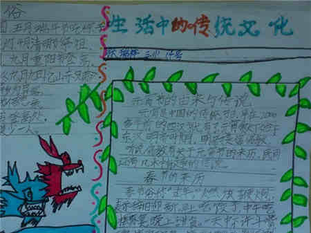 中国传统文化手抄报:诗经