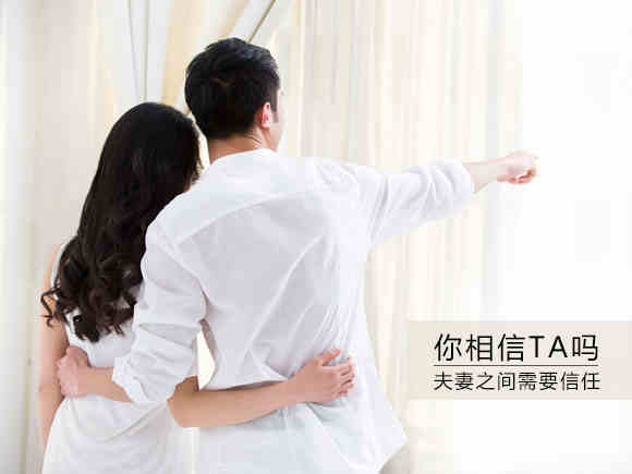 信任危机 夫妻之间要如何坦诚