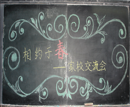 家長會黑板報:學校家長會主持詞(幼兒園)