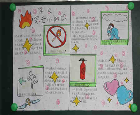 安全教育手抄报小学生 2912264_2013032608383743.jpg